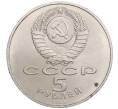 Монета 5 рублей 1988 года «Софийский собор в Киеве» (Артикул K12-02583)