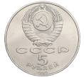 Монета 5 рублей 1990 года «Большой дворец (Петродворец)» (Артикул K12-02589)