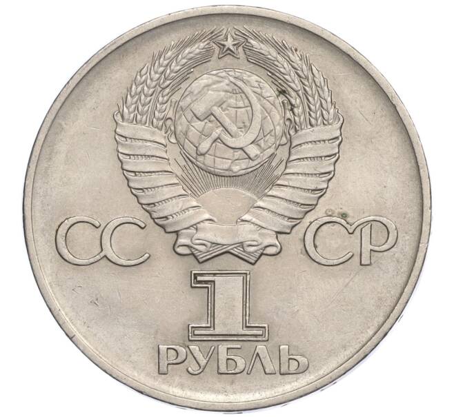 Монета 1 рубль 1975 года «30 лет Победы» (Артикул K12-02595)