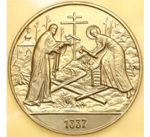 Настольная медаль 1987 года «650 лет Троице-Сергиевой лавре»