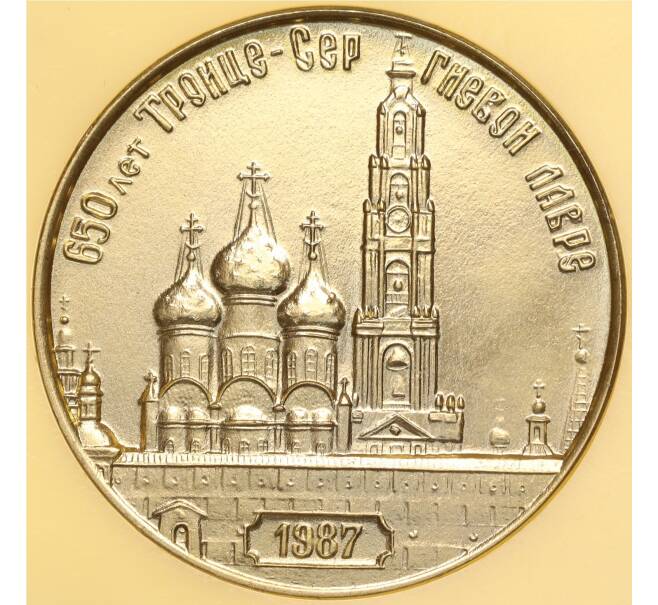 Настольная медаль 1987 года «650 лет Троице-Сергиевой лавре» (Артикул K12-02679)