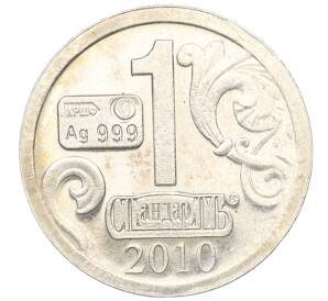 Водочный жетон 2010 года торговой марки СтандартЪ «История русских денег — Рубль Петр I»