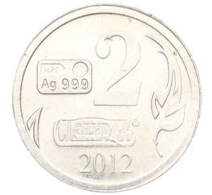 Водочный жетон 2012 года торговой марки СтандартЪ «Васко де Гама»