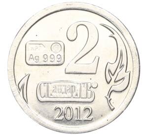 Водочный жетон 2012 года торговой марки СтандартЪ «Америго Веспуччи»