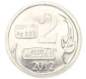 Водочный жетон 2012 года торговой марки СтандартЪ «Фернан Магеллан»