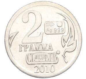 Водочный жетон 2010 года торговой марки СтандартЪ «Марко Поло»