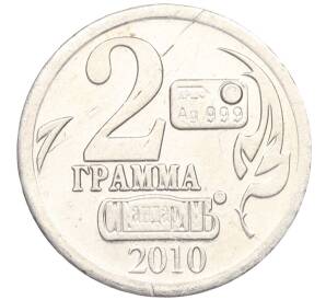 Водочный жетон 2010 года торговой марки СтандартЪ «Александр Вертинский»