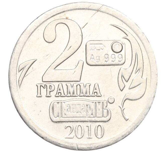 Водочный жетон 2010 года торговой марки СтандартЪ «Александр Вертинский» (Артикул K12-02634)