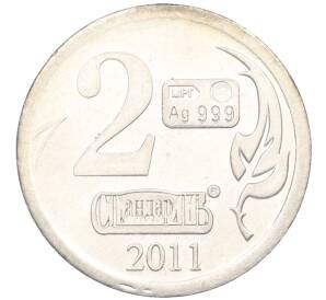 Водочный жетон 2011 года торговой марки СтандартЪ «Афанасий Никитин»