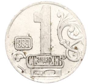 Водочный жетон торговой марки СтандартЪ «Петр I»