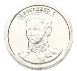 Водочный жетон 2009 года торговой марки СтандартЪ «Алесандр I»