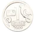 Водочный жетон 2009 года торговой марки СтандартЪ «Алесандр II» (Артикул K12-02645)