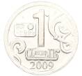 Водочный жетон 2009 года торговой марки СтандартЪ «Алесандр III» (Артикул K12-02646)