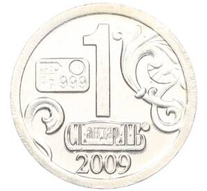 Водочный жетон 2009 года торговой марки СтандартЪ «Ермак»