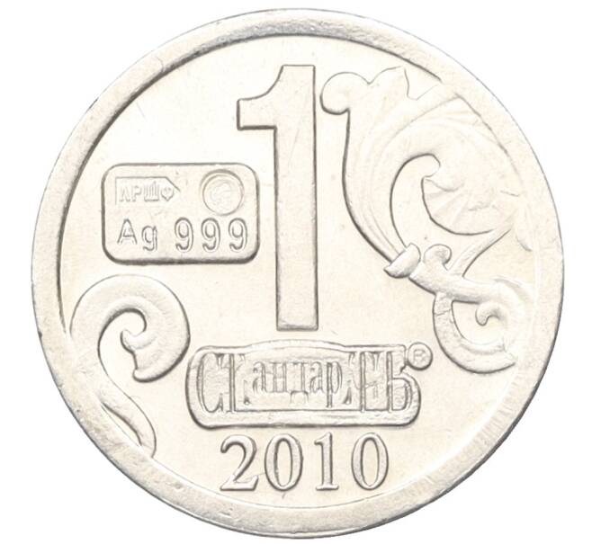Водочный жетон 2010 года торговой марки СтандартЪ «Франц Яковлевич Лефорт» (Артикул K12-02650)
