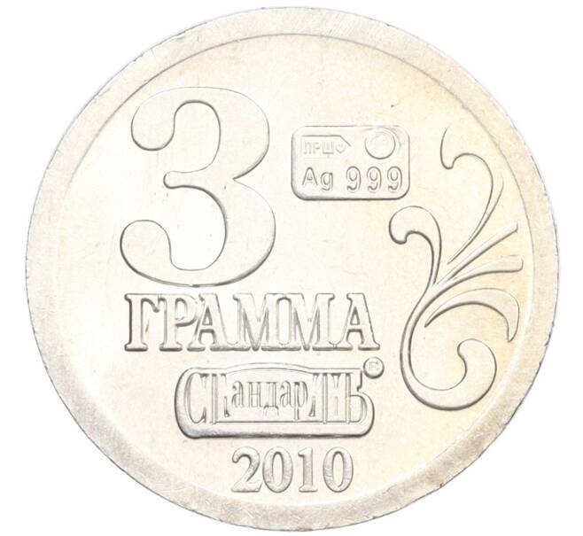Водочный жетон 2010 года торговой марки СтандартЪ «Николай Иванович Лобачевский» (Артикул K12-02672)