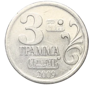 Водочный жетон 2009 года торговой марки СтандартЪ «Сергей Павлович Королев»