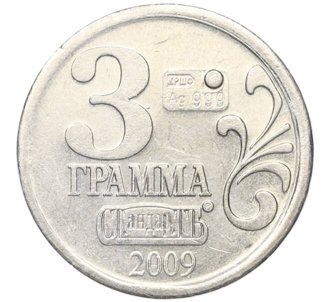 Водочный жетон 2009 года торговой марки СтандартЪ «Сергей Павлович Королев» (Артикул K12-02673)