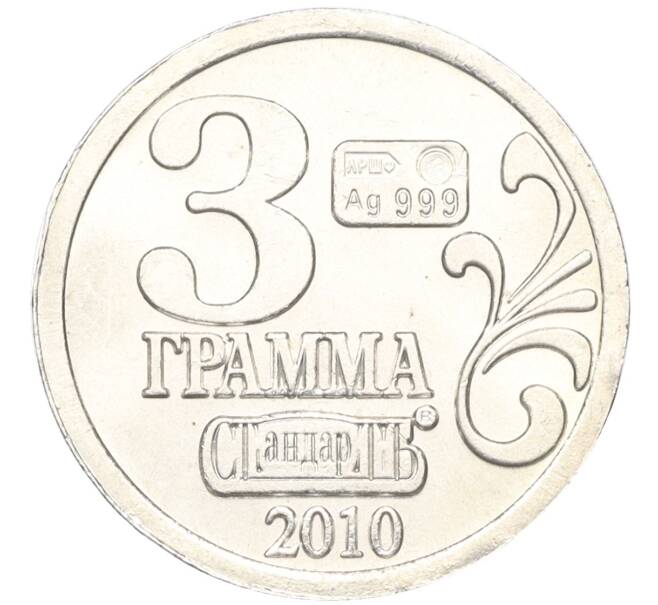 Водочный жетон 2010 года торговой марки СтандартЪ «Иван Владимирович Мичурин» (Артикул K12-02675)