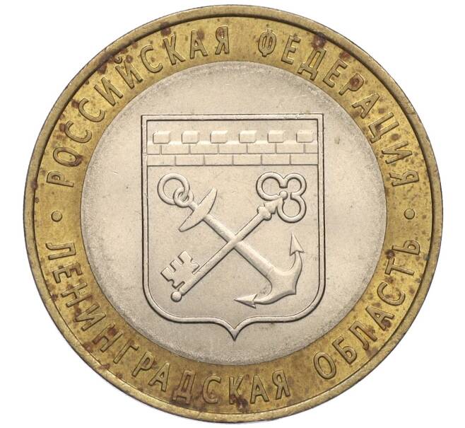 Монета 10 рублей 2005 года СПМД «Российская Федерация — Ленинградская область» (Артикул K12-02828)