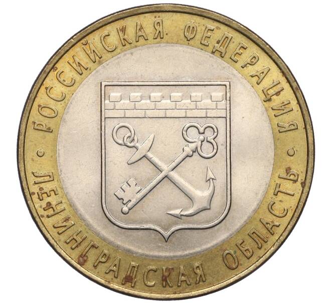 Монета 10 рублей 2005 года СПМД «Российская Федерация — Ленинградская область» (Артикул K12-02833)