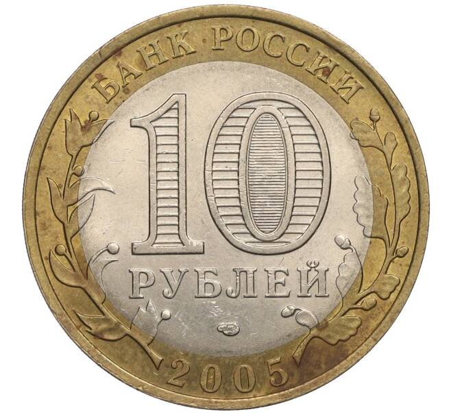 Монета 10 рублей 2005 года СПМД «Российская Федерация — Ленинградская область» (Артикул K12-02836)