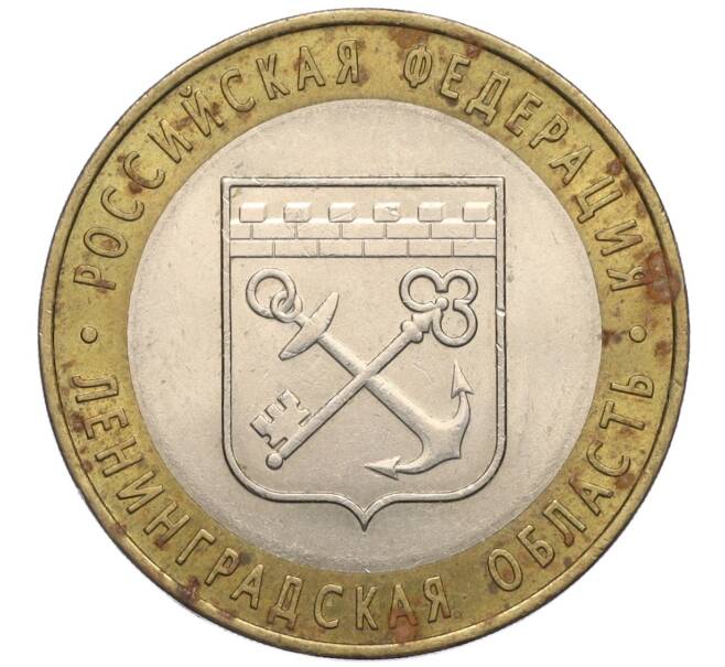 Монета 10 рублей 2005 года СПМД «Российская Федерация — Ленинградская область» (Артикул K12-02837)