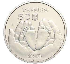 5 гривен 2024 года Украина «Родительское счастье»