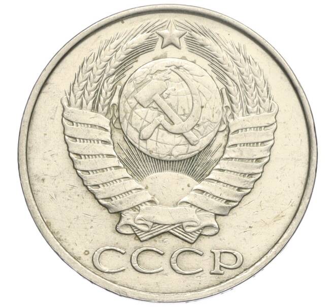 Монета 50 копеек 1990 года (Артикул K12-03029)
