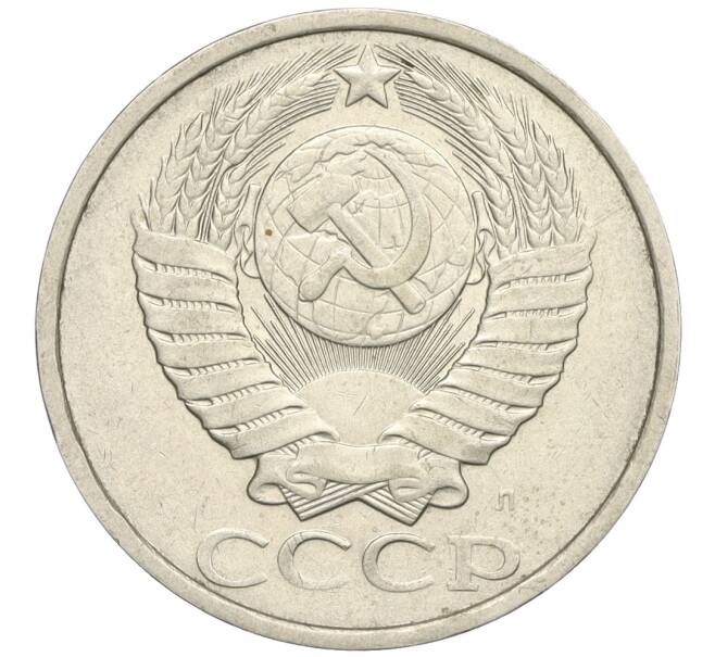 Монета 50 копеек 1991 года Л (Артикул K12-03031)