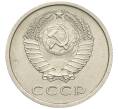 Монета 20 копеек 1975 года (Артикул K12-03130)