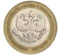 Монета 10 рублей 2002 года СПМД «Министерство экономического развития и торговли» (Артикул K12-03193)