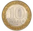Монета 10 рублей 2002 года СПМД «Министерство финансов» (Артикул K12-03420)