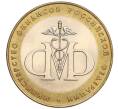 Монета 10 рублей 2002 года СПМД «Министерство финансов» (Артикул K12-03421)