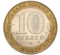 Монета 10 рублей 2002 года СПМД «Министерство финансов» (Артикул K12-03422)