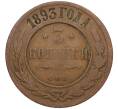 Монета 3 копейки 1893 года СПБ (Артикул K12-03496)