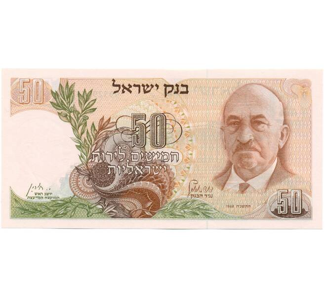 Банкнота 50 лир 1968 года Израиль (Артикул K12-03547)