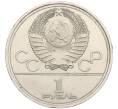 Монета 1 рубль 1978 года «XXII летние Олимпийские Игры 1980 в Москве (Олимпиада-80) — Кремль» С ошибкой на циферблате (VI вместо IV) (Артикул K12-03567)