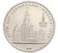 Монета 1 рубль 1979 года «XXII летние Олимпийские Игры 1980 в Москве (Олимпиада-80) — МГУ» (Артикул K12-03570)