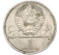 Монета 1 рубль 1980 года «XXII летние Олимпийские Игры 1980 в Москве (Олимпиада-80) — Памятник Юрию Долгорукому» (Артикул K12-03572)