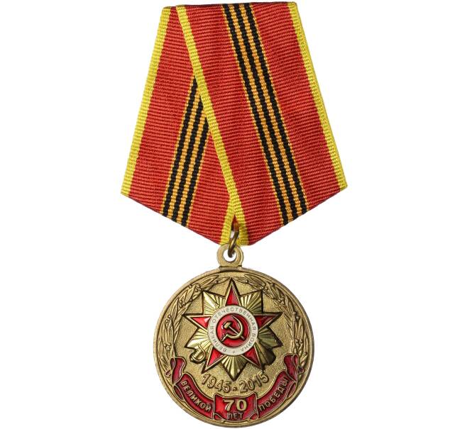 Медаль 2015 года «70 лет Победы в ВОВ» КПРФ (Артикул K12-03755)