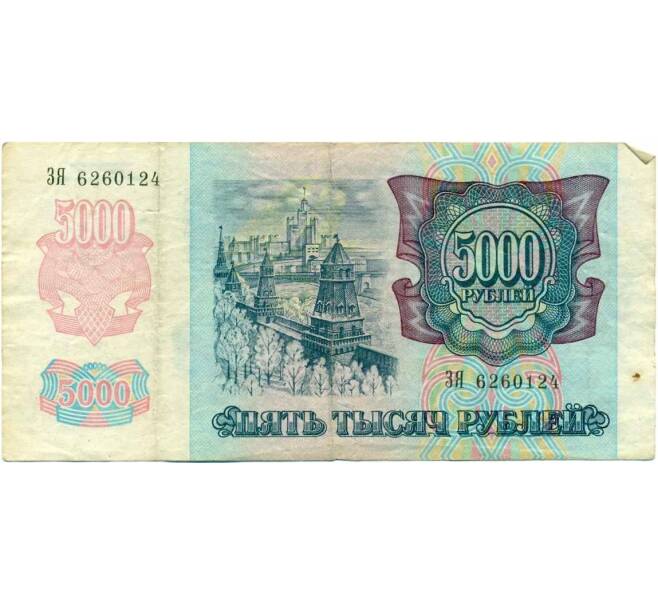 Банкнота 5000 рублей 1992 года (Артикул K12-04002)