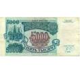 Банкнота 5000 рублей 1992 года (Артикул K12-04003)