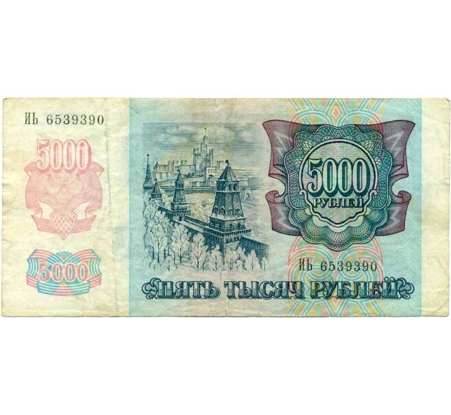 Банкнота 5000 рублей 1992 года (Артикул K12-04003)