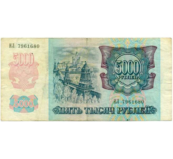 Банкнота 5000 рублей 1992 года (Артикул K12-04005)