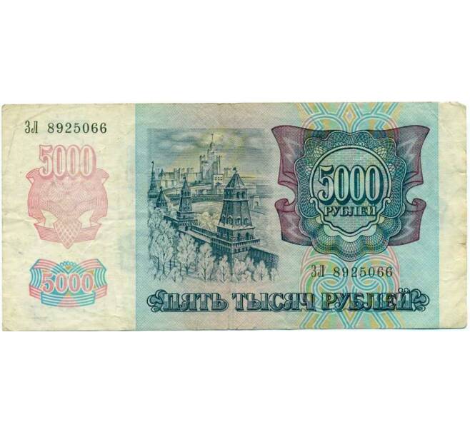 Банкнота 5000 рублей 1992 года (Артикул K12-04007)
