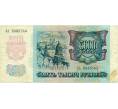 Банкнота 5000 рублей 1992 года (Артикул K12-04010)