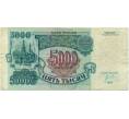Банкнота 5000 рублей 1992 года (Артикул K12-04012)