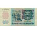 Банкнота 5000 рублей 1992 года (Артикул K12-04015)