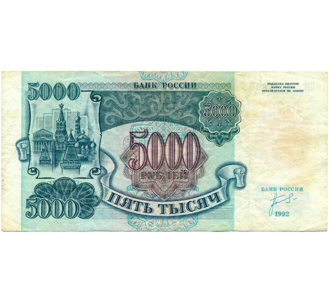 Банкнота 5000 рублей 1992 года (Артикул K12-04016)